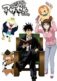 Yondemasuyo Azazel-san OVA