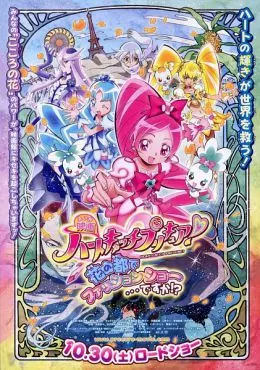 Heartcatch Precure! Movie: Hana no Miyako de Fashion Show… Desu ka!?