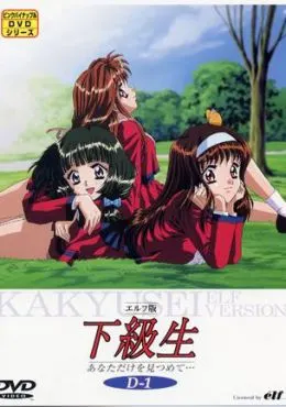 Elf Ban Kakyuusei: Anata Dake o Mitsumete…