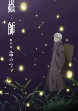 Mushishi Zoku Shou: Suzu no Shizuku