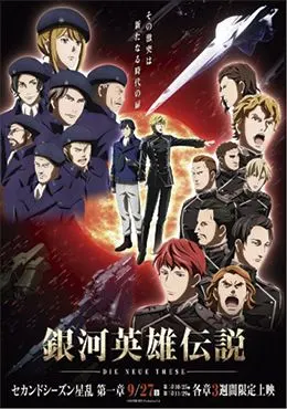 Ginga Eiyuu Densetsu: Die Neue These – Seiran 1