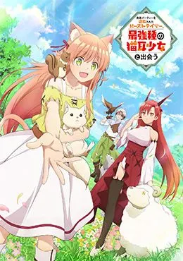 Yuusha Party wo Tsuihou sareta Beast Tamer, Saikyoushu no Nekomimi Shoujo to Deau