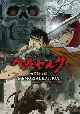 Berserk: Ougon Jidai-hen – Memorial Edition