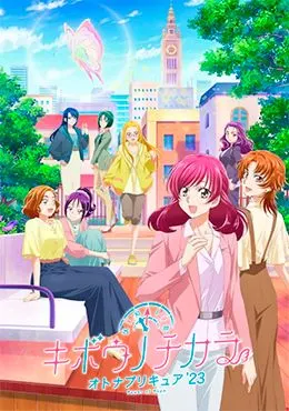 Kibou no Chikara: Otona Precure ’23