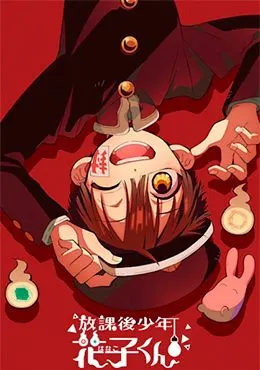 Houkago Shounen Hanako-kun