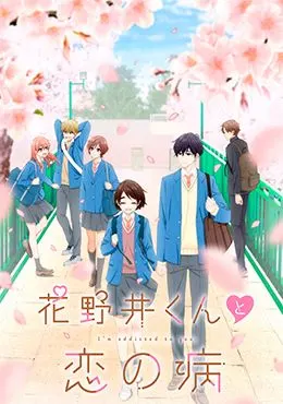 Hananoi-kun to Koi no Yamai