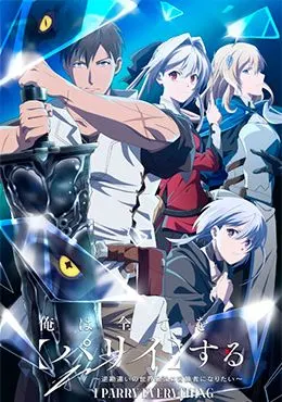 Ore wa Subete wo «Parry» suru: Gyaku Kanchigai no Sekai Saikyou wa Boukensha ni Naritai