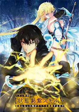 Hazurewaku no «Joutai Ijou Skill» de Saikyou ni Natta Ore ga Subete wo Juurin suru made