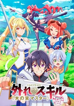 Hazure Skill «Kinomi Master»