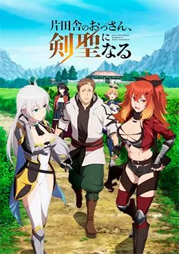 Katainaka no Ossan, Kensei ni Naru