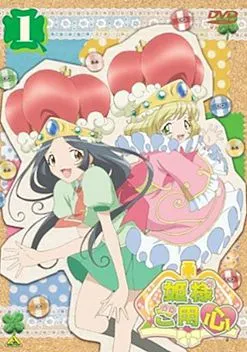 Hime sama Goyoujin
