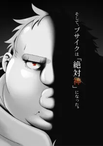 Busamen Gachi Fighter