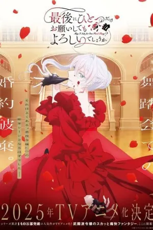 Saigo ni Hitotsu dake Onegai Shite mo Yoroshii Deshou ka