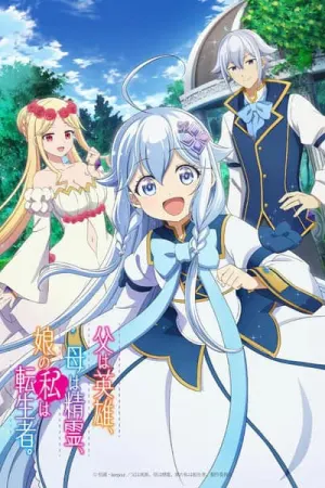 Chichi wa Eiyuu, Haha wa Seirei, Musume no Watashi wa Tenseisha.