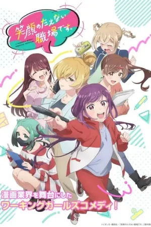 Egao no Taenai Shokuba desu.