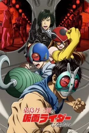 Toujima Tanzaburou wa Kamen Rider ni Naritai