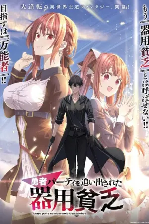 Yuusha Party wo Oidasareta Kiyoubinbou