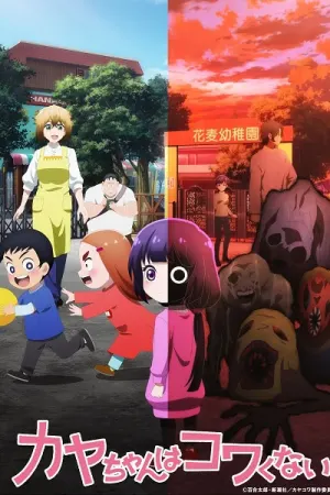 Kaya-chan wa Kowakunai