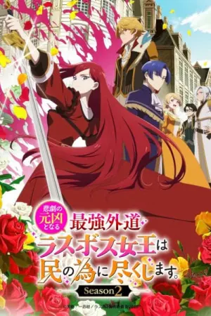 Lastame Season 2