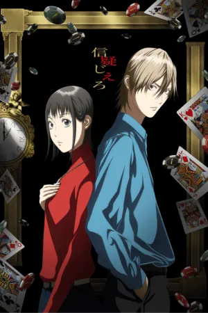 LIAR GAME