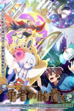 Megami Isekai Tensei Nani ni Naritai desu ka Ore Yuusha no Rokkotsu de