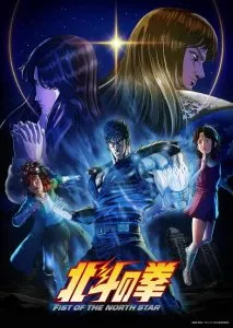 Hokuto no Ken FIST OF THE NORTH STAR