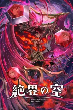 Battle Spirits [Re]: Zekkai no Kuu
