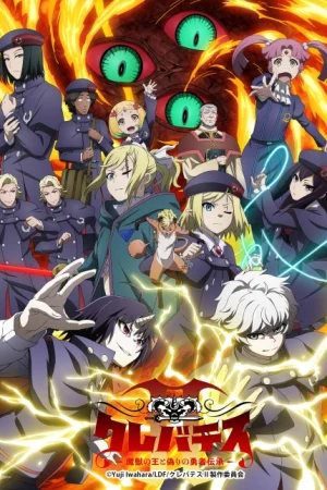 Clevatess II Majuu no Ou to Itsuwari no Yuusha Denshou