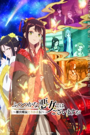 Futsutsuka na Akujo de wa Gozaimasu ga Suuguu Chouso Torikae Den