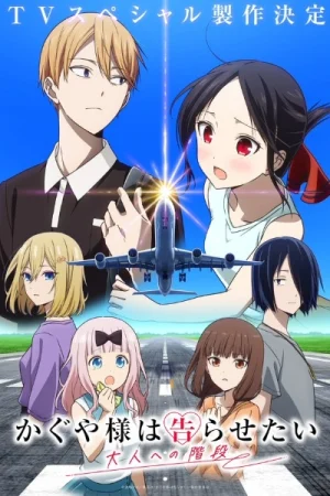 Kaguya-sama wa Kokurasetai Otona e no Kaidan